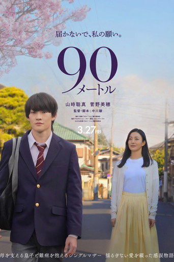 90米海报