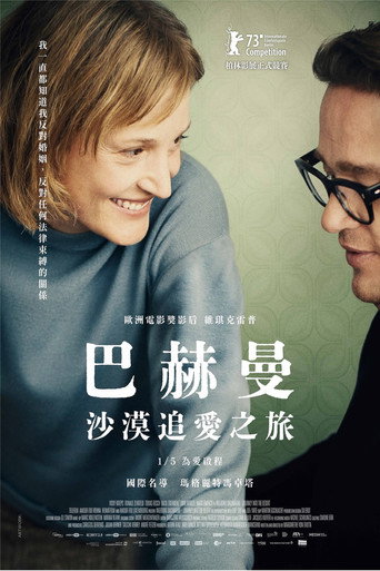 巴赫曼:沙漠之旅海报