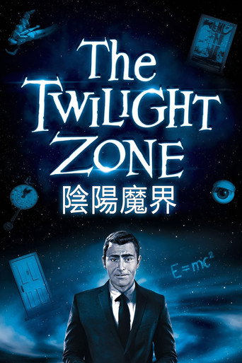 阴阳魔界海报