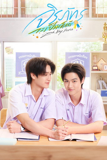 好男孩海报