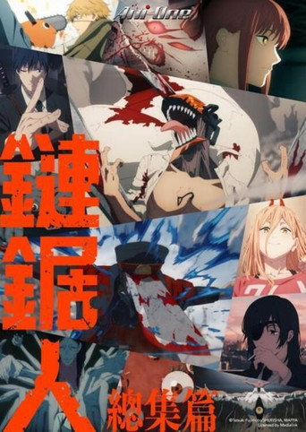 链锯人 总集篇 前篇海报