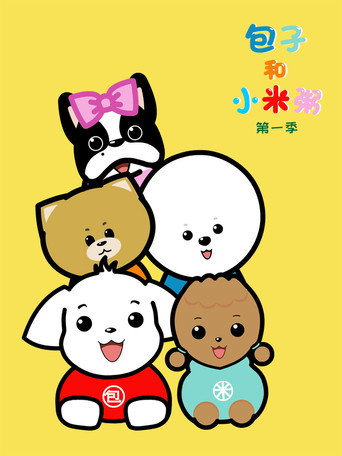 包子和小米粥海报