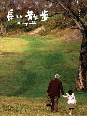 长途漫步海报