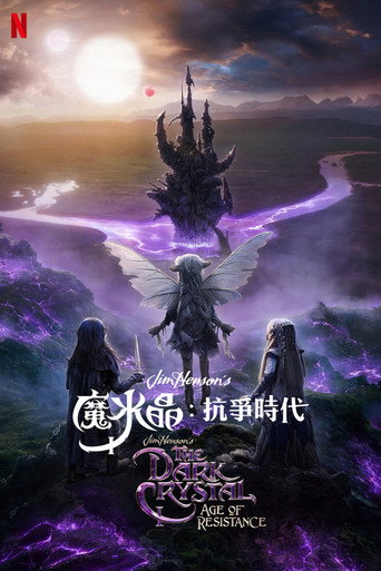 黑水晶:抗战纪元海报