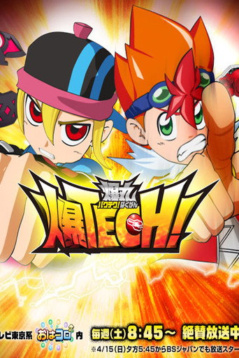 爆TECH!爆丸 第 1 季海报