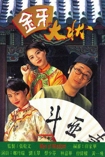 金牙大状 第 1 季海报