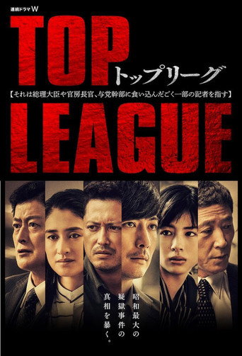 最强联盟海报