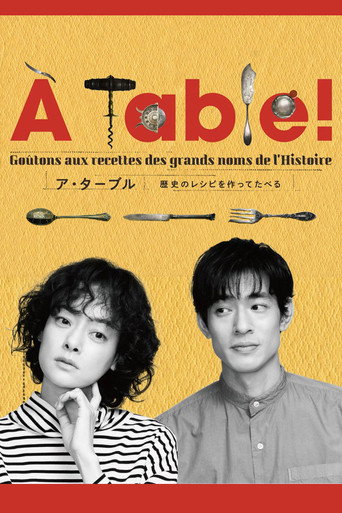 À Table!~跟著古代食谱学做菜海报
