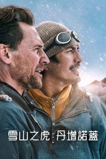 雪山之虎:丹增诺盖海报