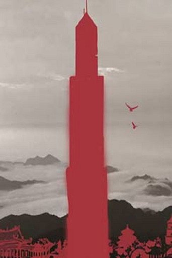 我们的家园海报
