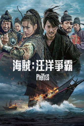 海盗海报