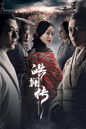 皓镧传 第 1 季海报
