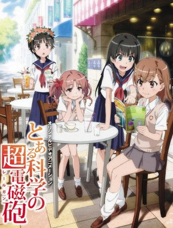 某科学的超电磁炮 OVA:御坂学姐现在是焦点人物海报