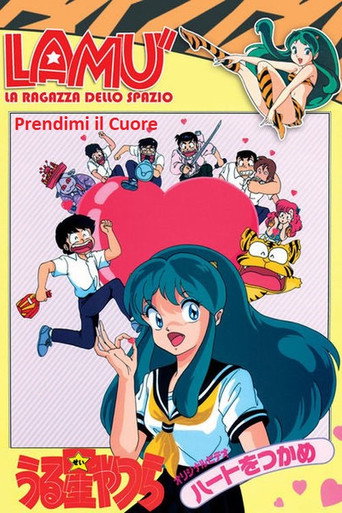 福星小子:OVA 抓住爱人的心海报