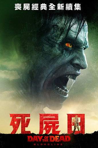 丧尸出笼:血脉海报