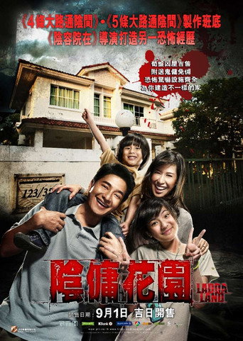 怨鬼之家海报