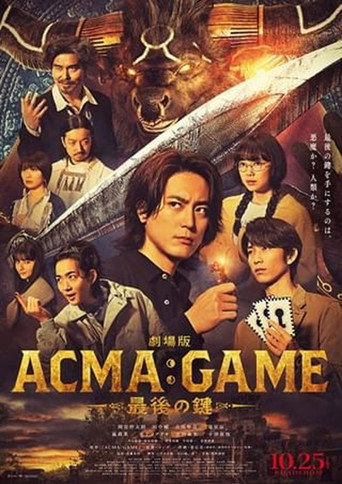 电影版 恶魔游戏 ~最后的钥匙~海报