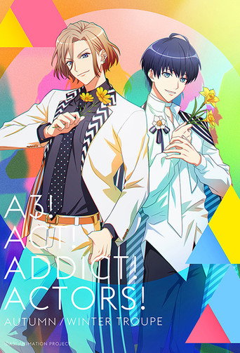 A3!满开剧团 秋组&冬组海报