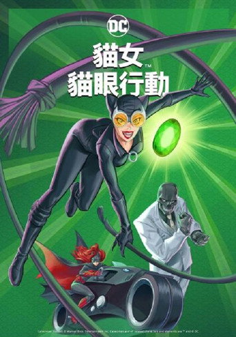 猫女:猎捕海报