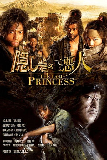 暗堡里的三恶人海报