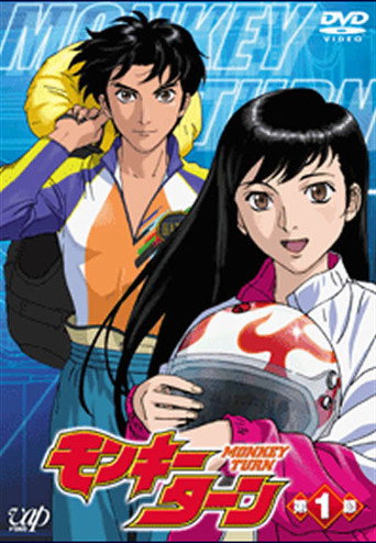 驰风!赛艇王 第 1 季海报