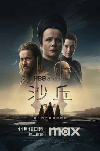 沙丘:预言海报