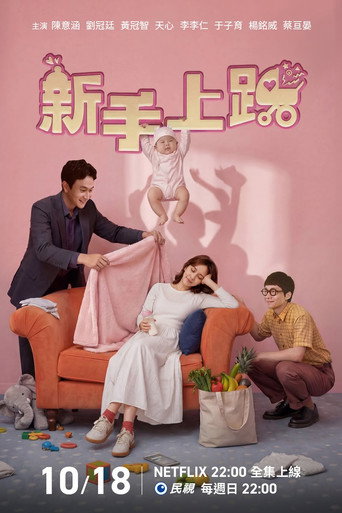 新手上路海报