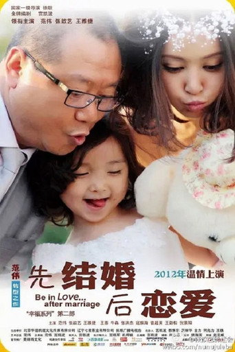 先结婚后恋爱海报