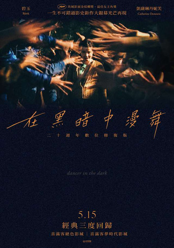 黑暗中的舞者海报