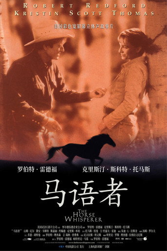 马语者海报