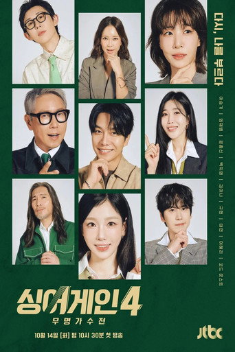 Sing Again:无名歌手战 第 4 季海报