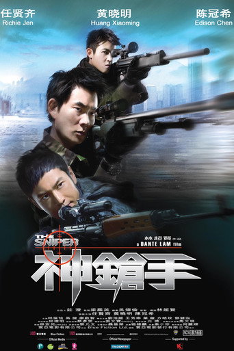 神枪手海报