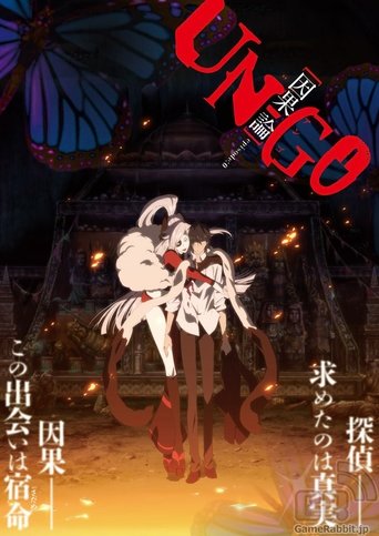 UN-GO剧场版:因果论海报