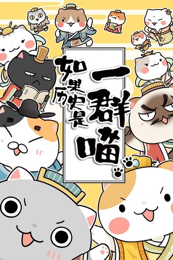 如果历史是一群喵 夏商西周篇海报