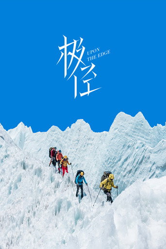 极径海报