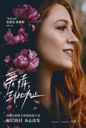 爱情,到此为止海报