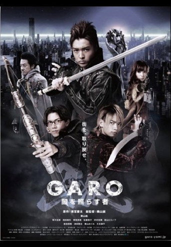 牙狼<GARO> 牙狼:照耀黑暗之人海报