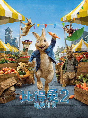 比得兔2:逃跑计划海报