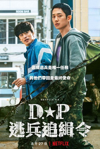 D.P:逃兵追缉令 第 1 季海报