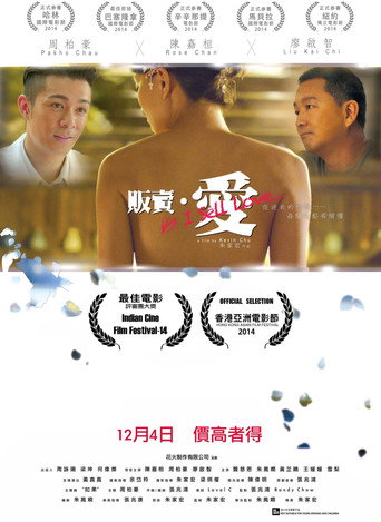 贩卖·爱海报