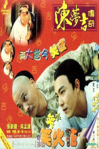 陈梦吉传奇海报