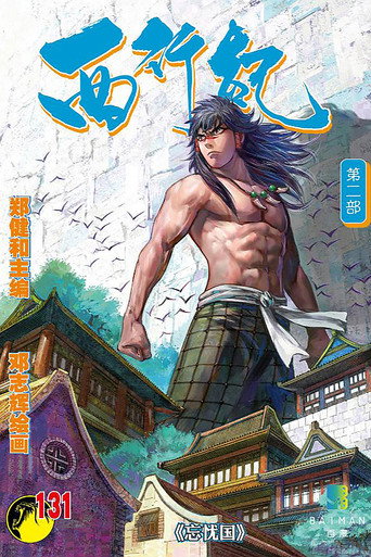 龙魂 第 2 季海报