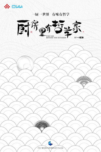 厨房里有哲学家海报
