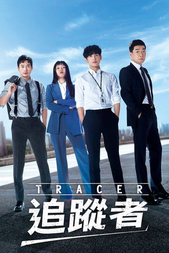 追踪者海报