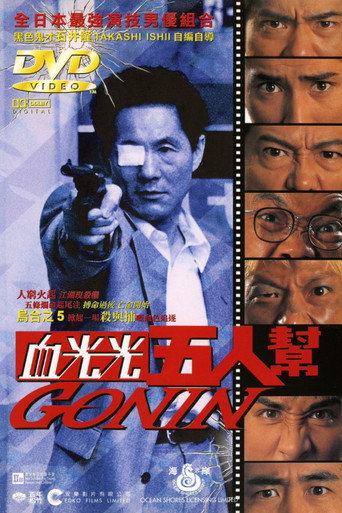 血光光五人帮海报
