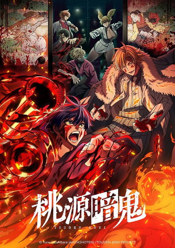 桃源暗鬼 第 1 季海报