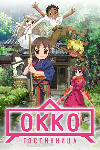 年轻的老板娘是小学生!海报