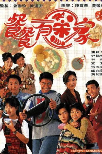 餐餐有宋家 第 1 季海报
