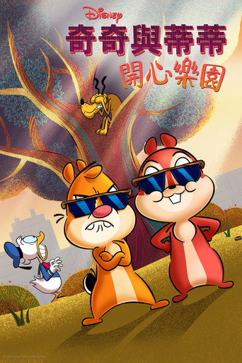 奇奇与蒂蒂:开心乐园海报