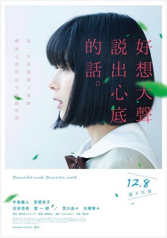 心灵想要大声呼喊。海报